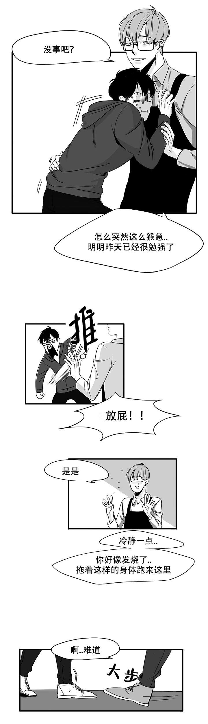 晚上的那些事情视频漫画,第4话1图