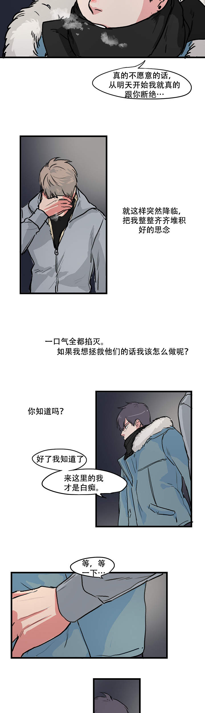 晚上的事谁知道漫画,第12话1图