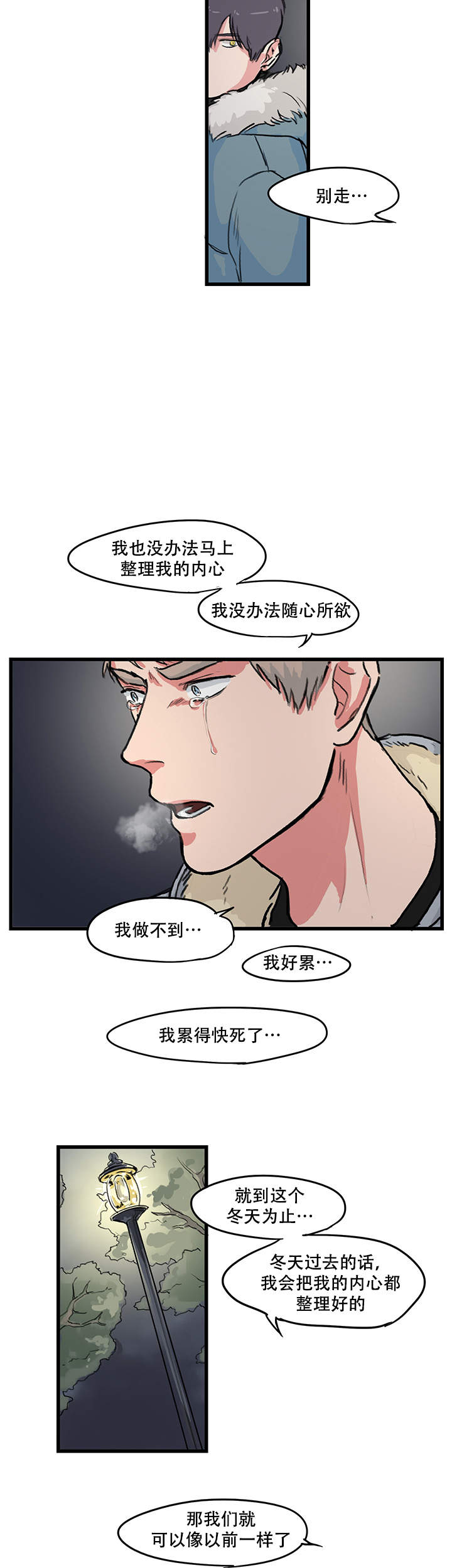 晚上的事谁知道漫画,第12话2图