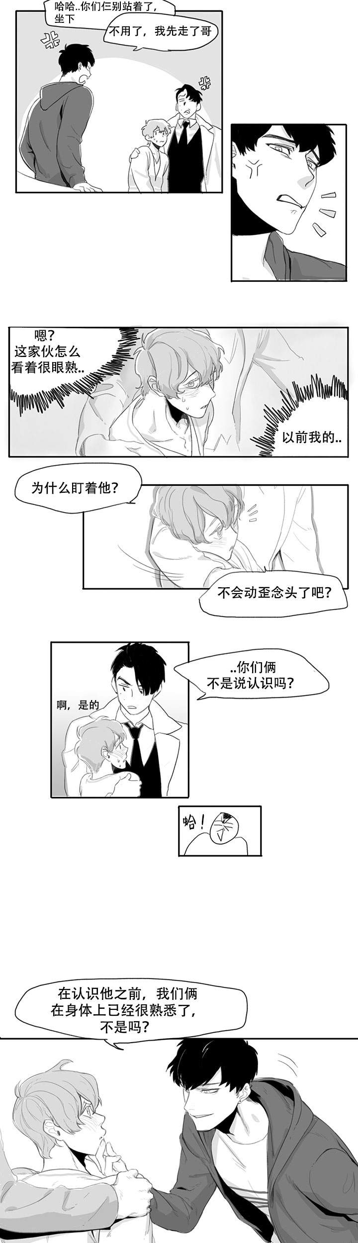 晚上的事谁知道漫画,第1话2图