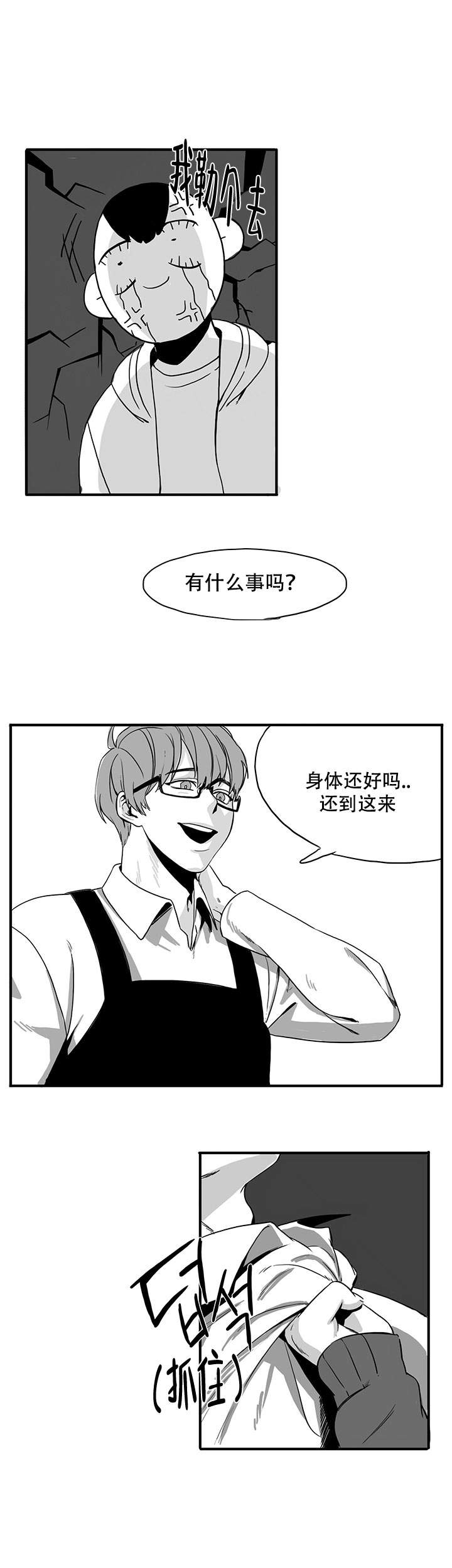 晚上的事谁知道漫画,第3话1图