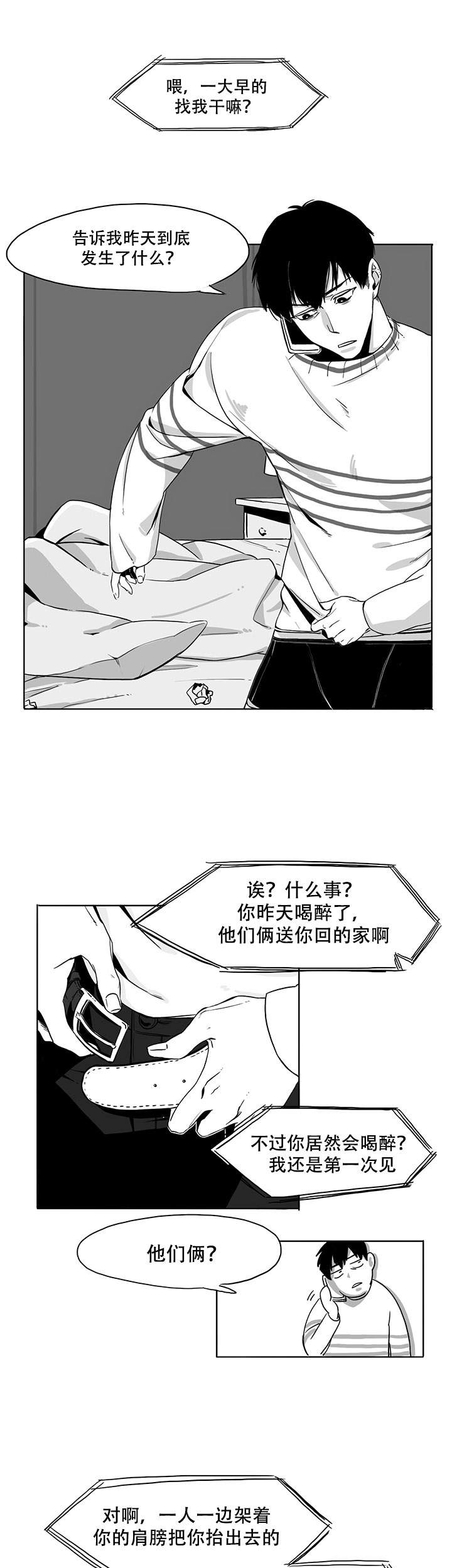 晚上的事谁知道漫画,第3话1图