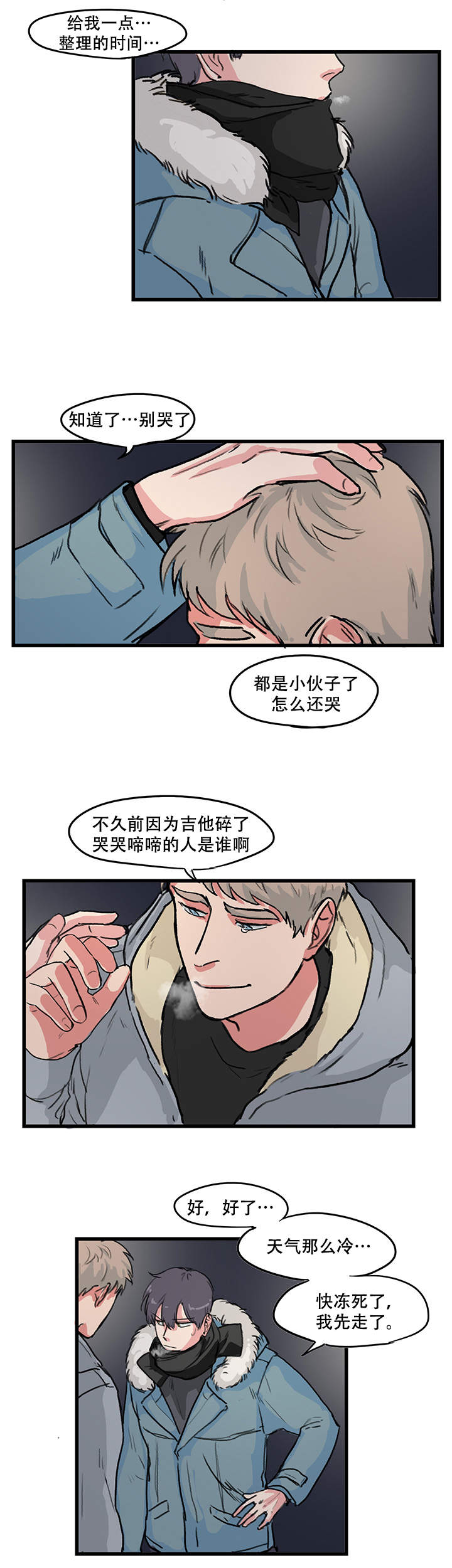 晚上的事谁知道漫画,第12话1图