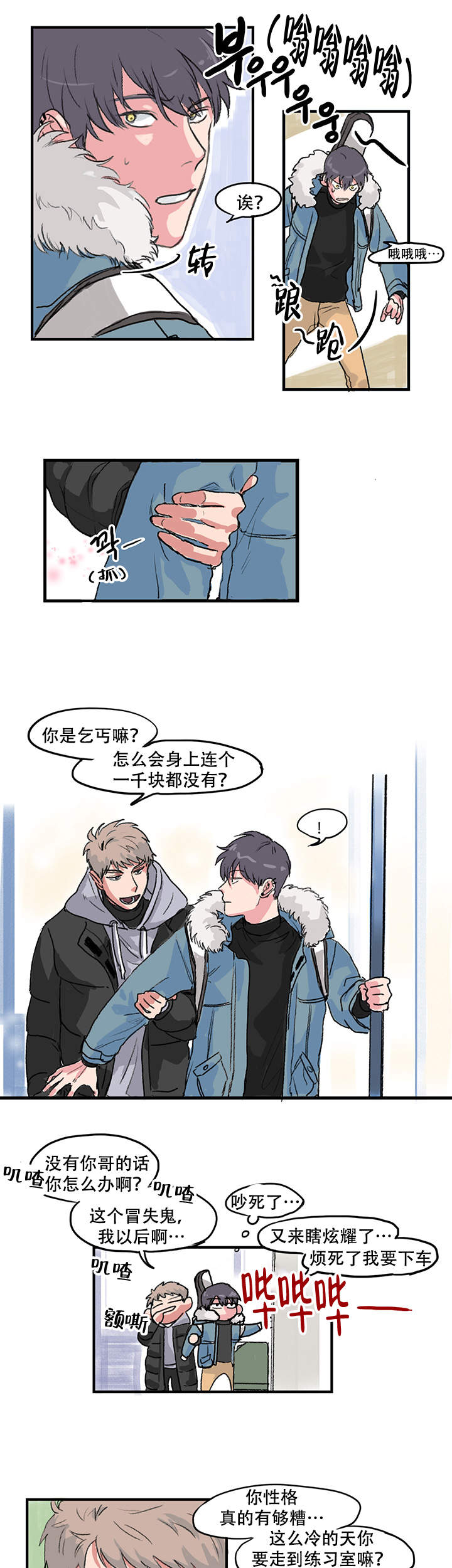晚上的事谁知道漫画,第7话1图