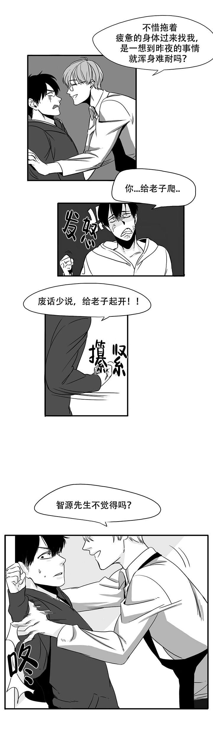 晚上的那些事情视频漫画,第4话2图