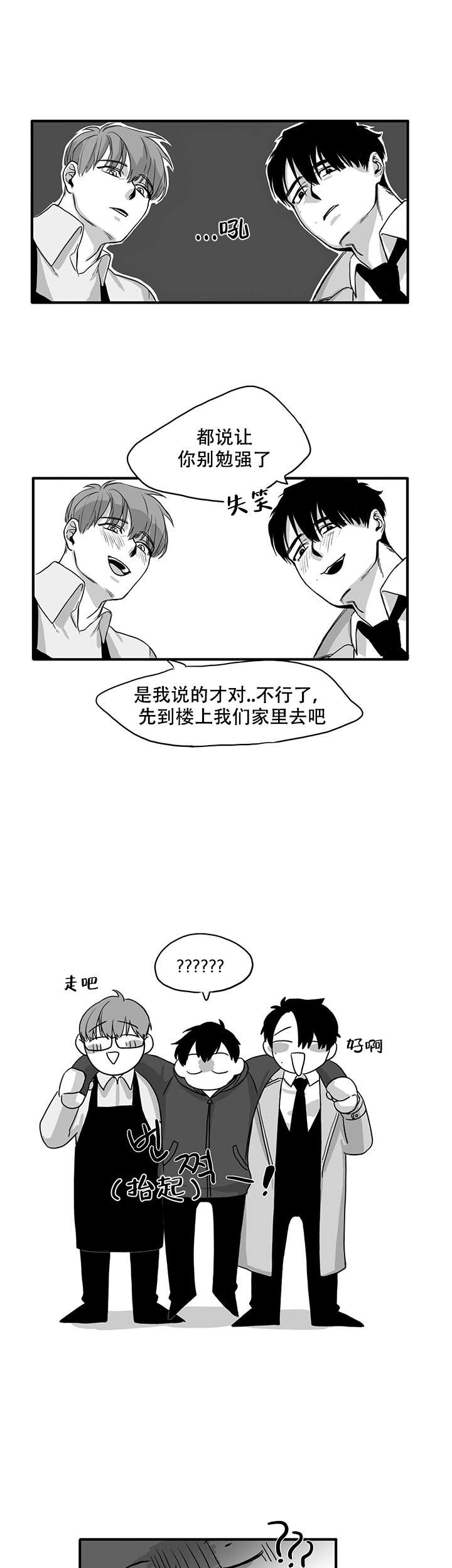 晚上的事第二天忘了怎么回事漫画,第6话1图