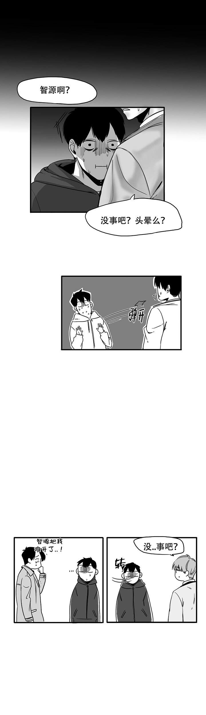 晚上的事谁知道漫画,第5话1图