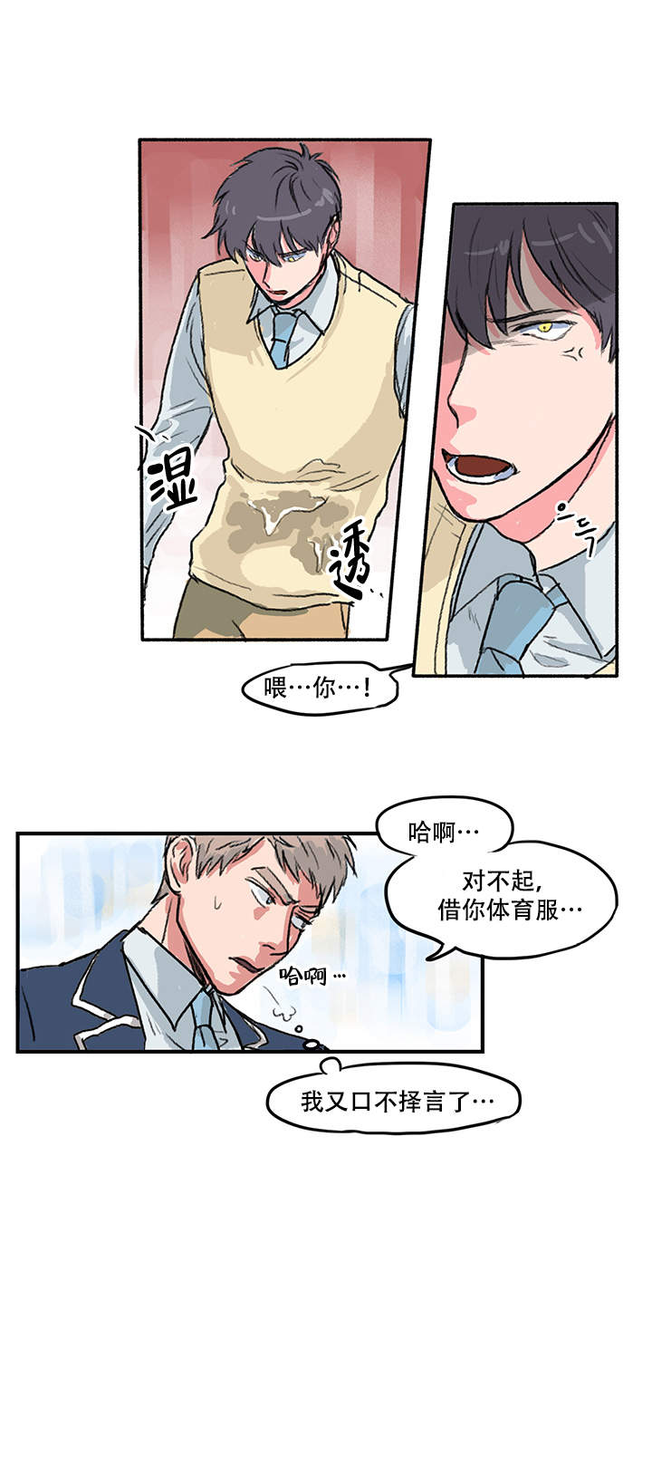 晚上的事谁知道漫画,第7话2图