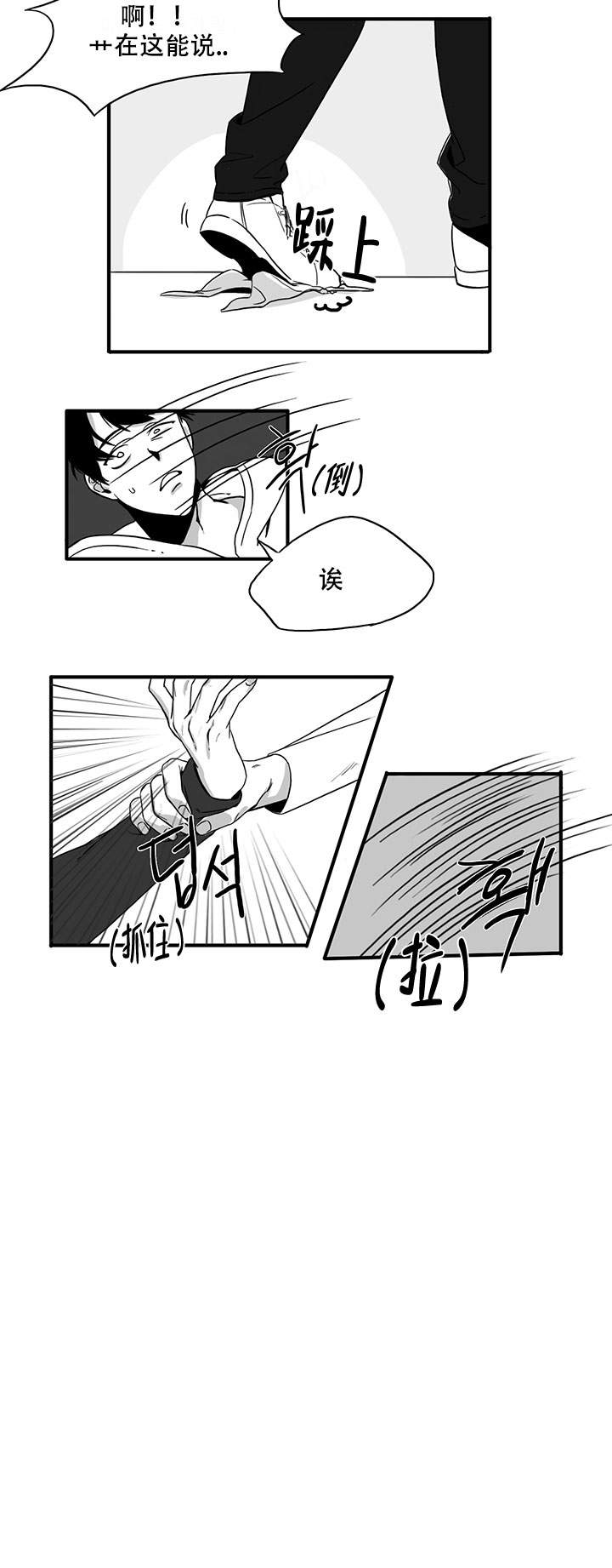 晚上的事谁知道漫画,第3话1图