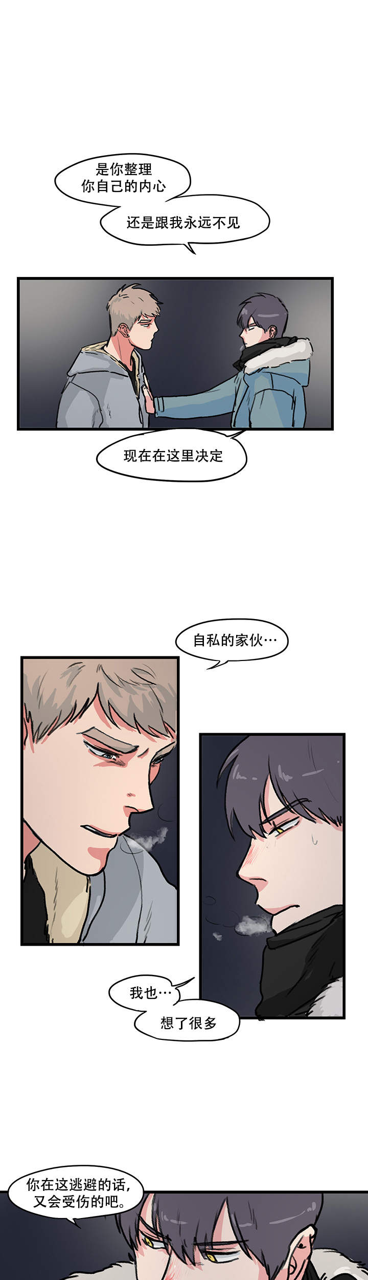 晚上的事谁知道漫画,第12话2图