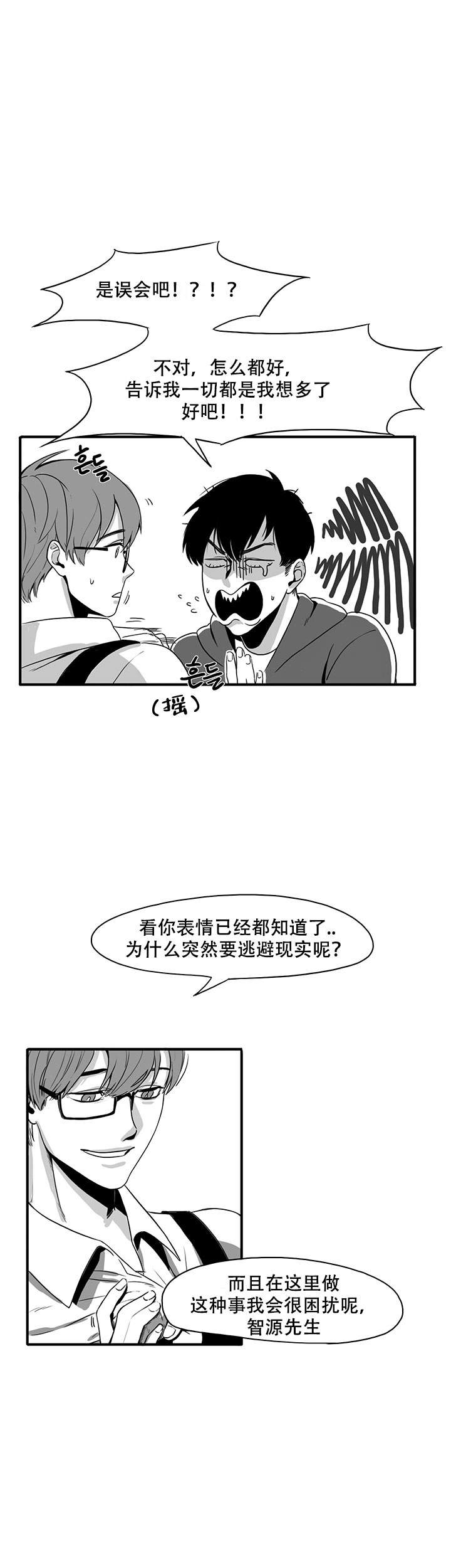 晚上的事谁知道漫画,第3话2图