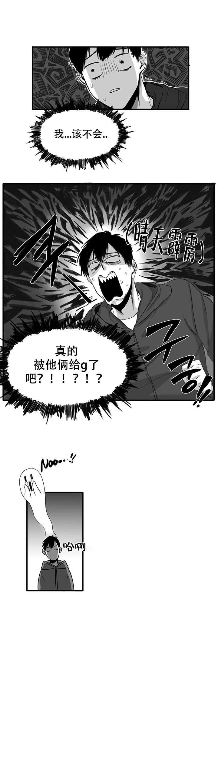晚上的事谁知道漫画,第5话2图