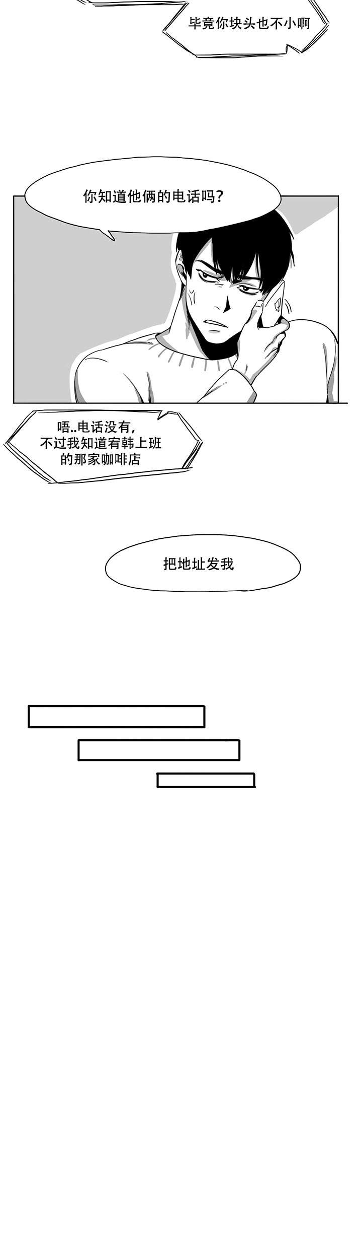 晚上的事谁知道漫画,第3话2图