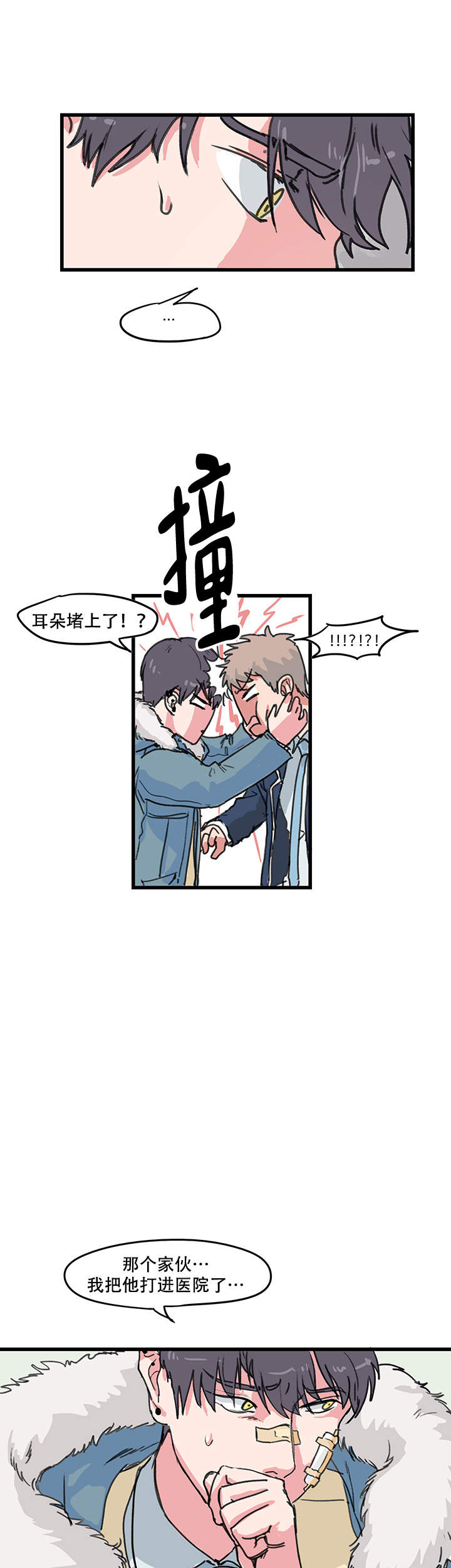 晚上的事谁知道漫画,第8话1图