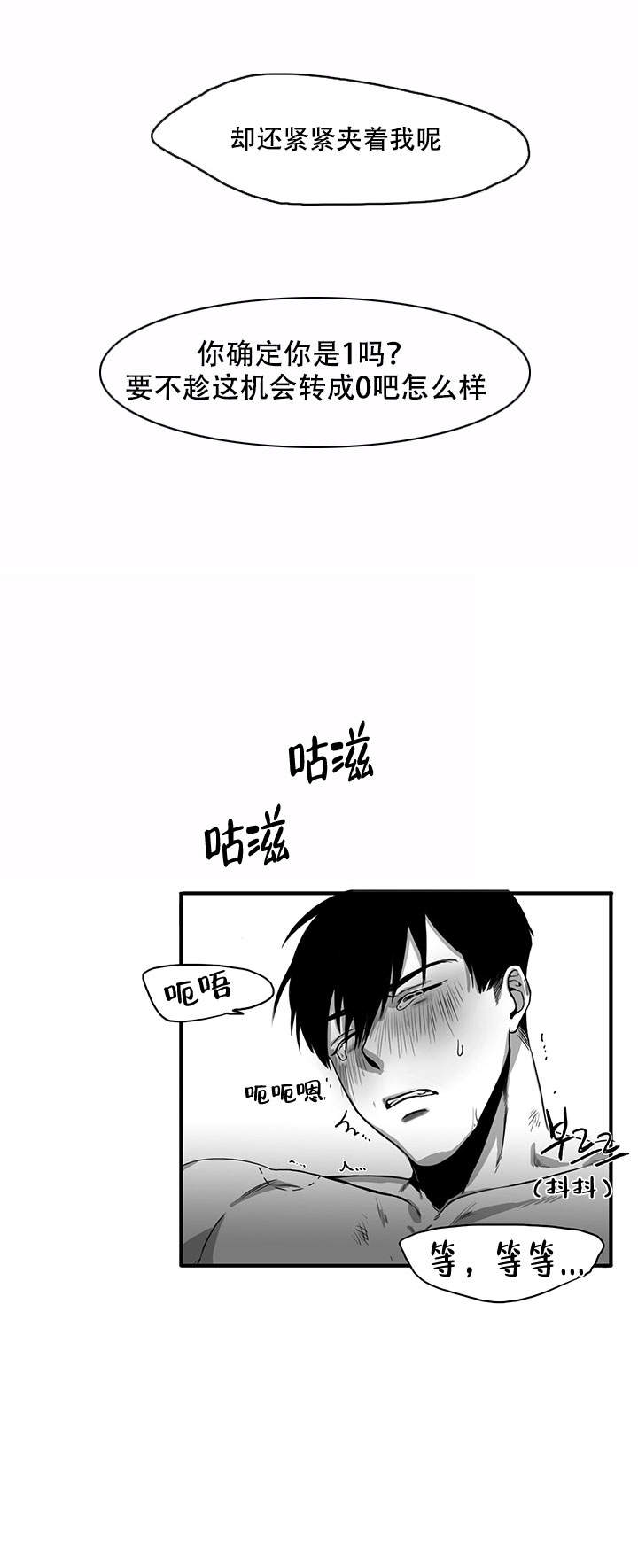 晚上的事儿谁知道漫画漫画,第5话2图