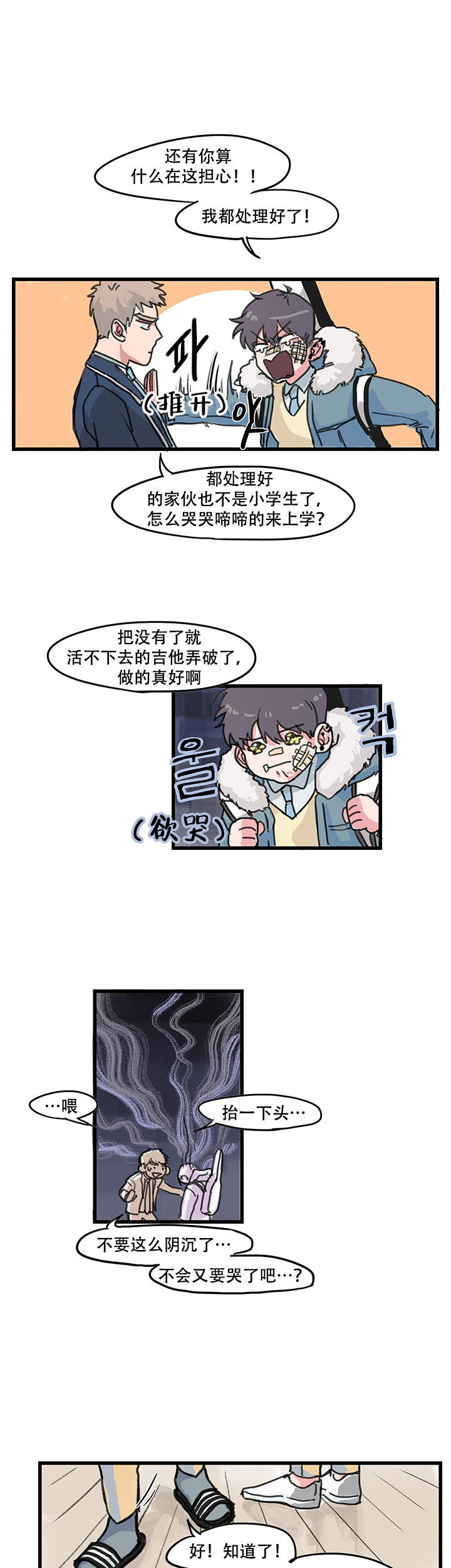 晚上的事谁知道漫画,第8话1图