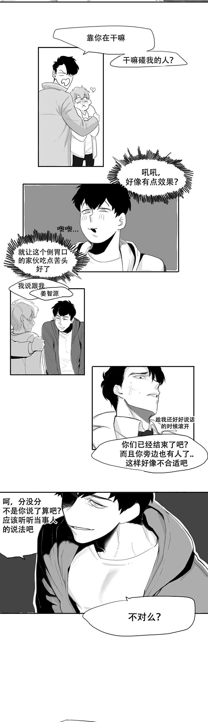 晚上的事谁知道漫画,第1话1图