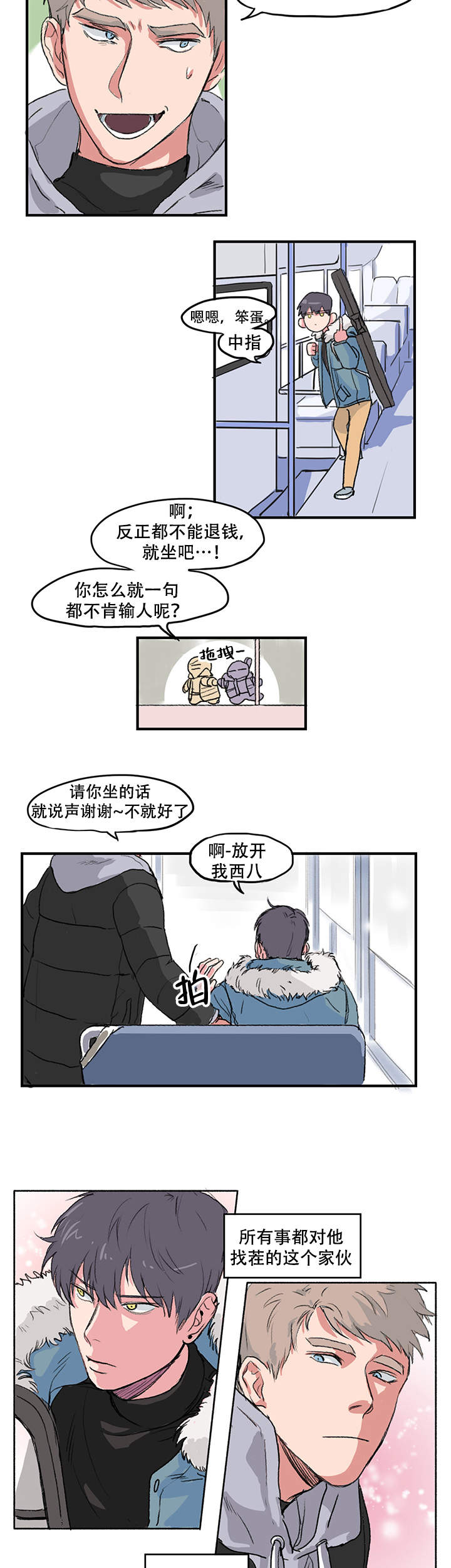 晚上的事谁知道漫画,第7话2图