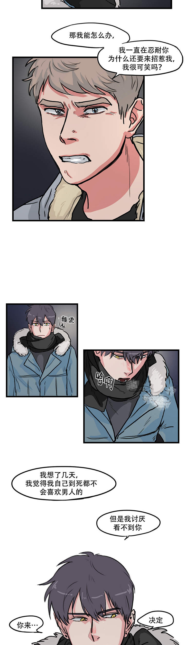 晚上的事谁知道漫画,第12话2图