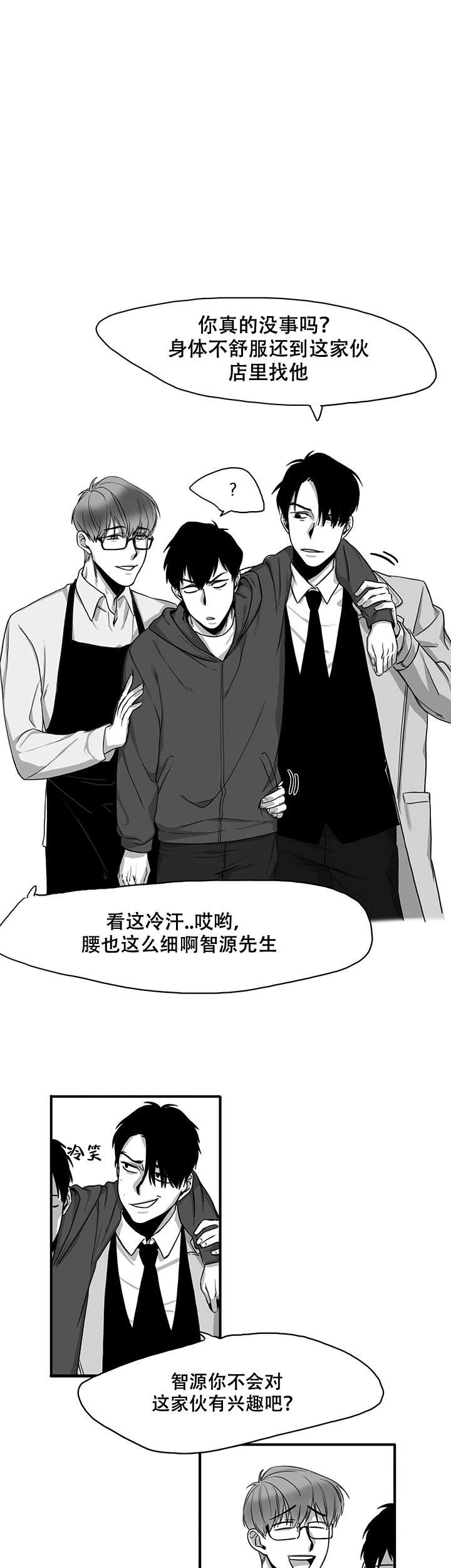 晚上的事谁知道漫画,第5话2图