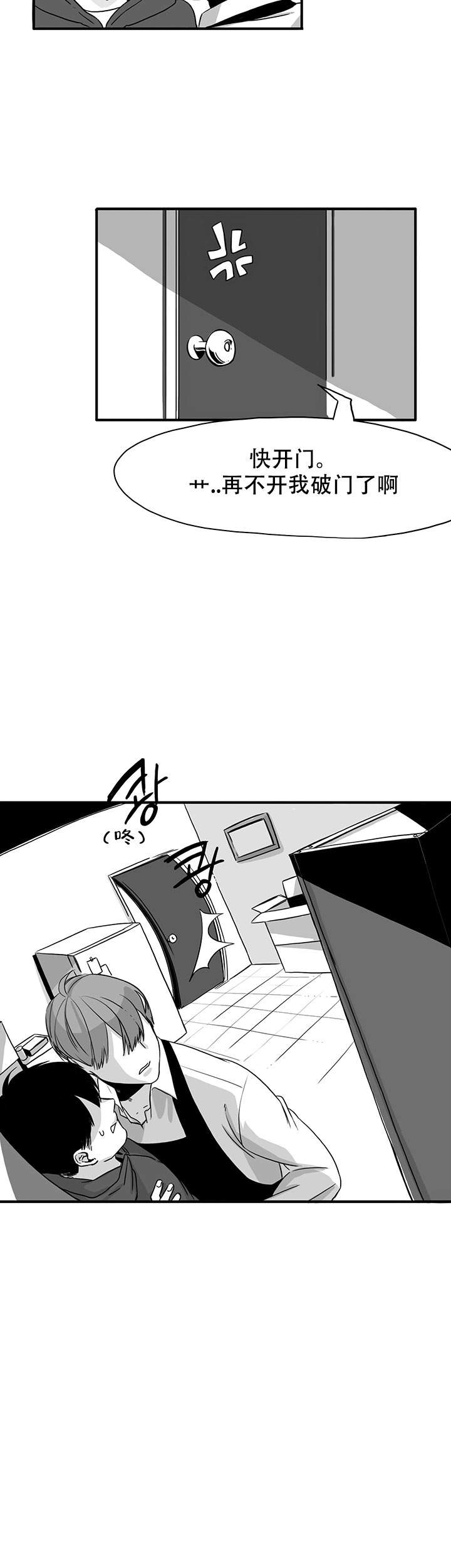 晚上的事儿谁知道漫画漫画,第4话2图