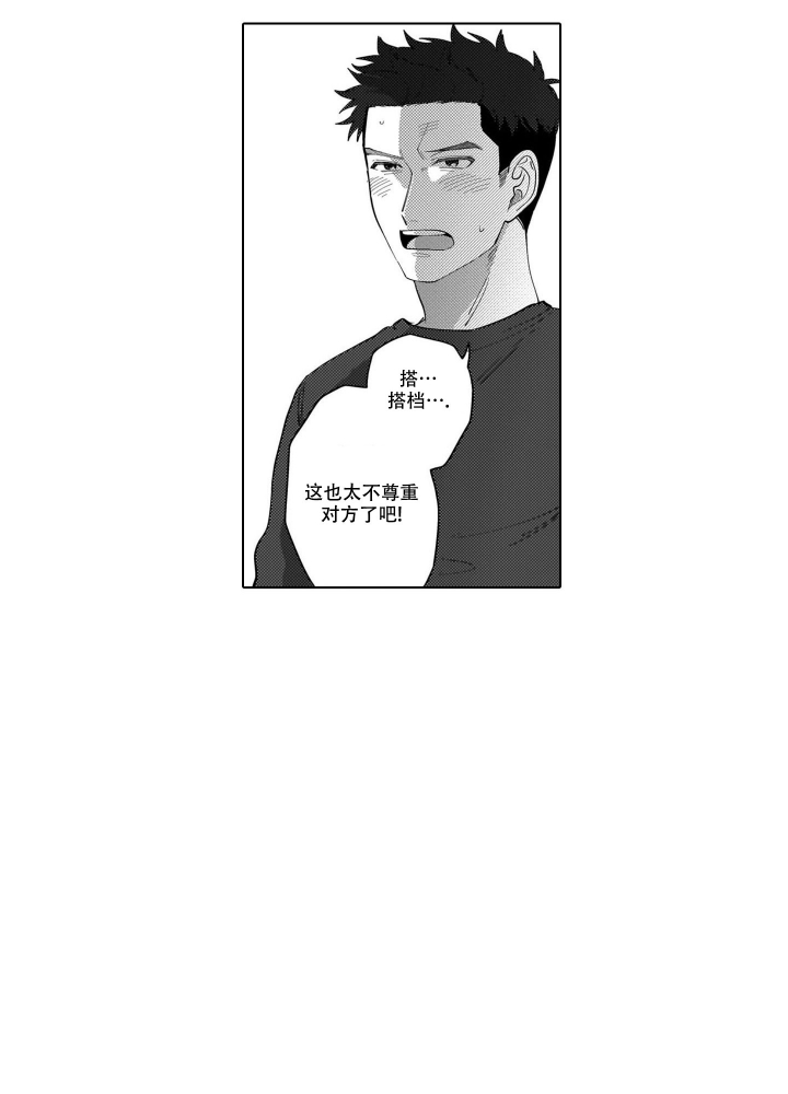 我们不是命中注定漫画,第3话2图