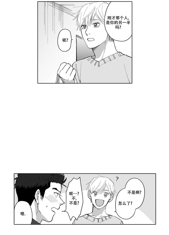 我们不是命中注定漫画,第3话1图