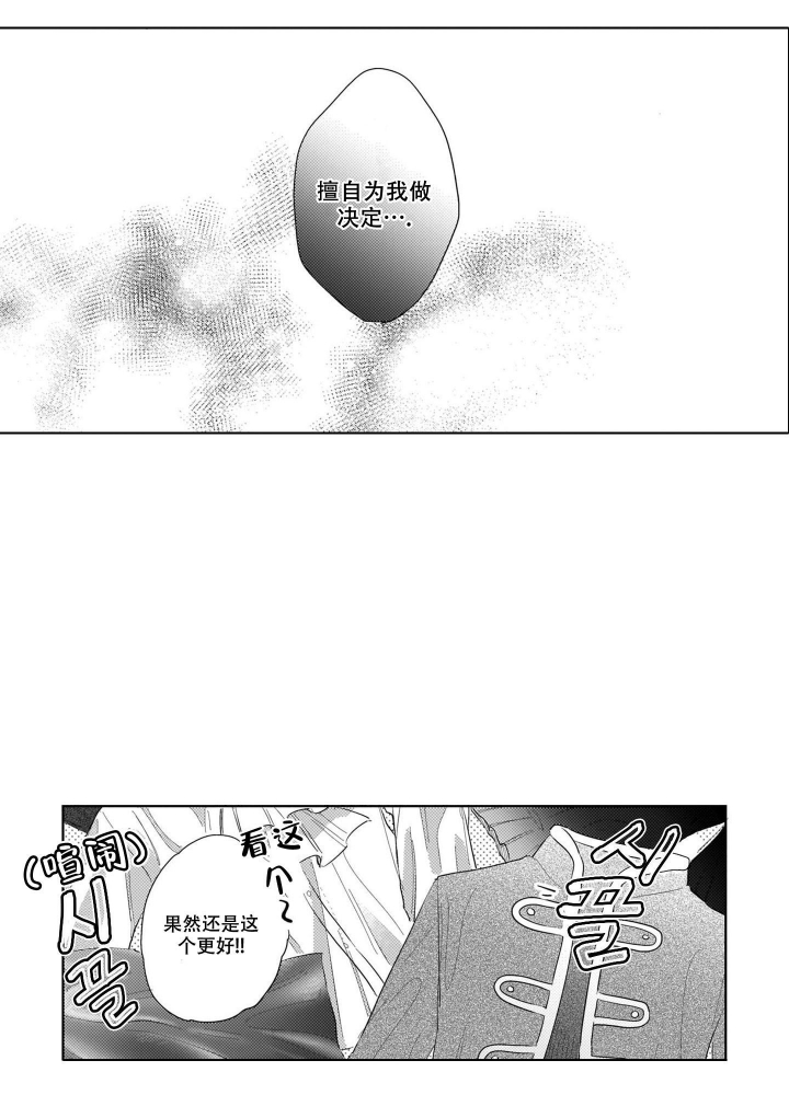 如果我们命中注定在一起漫画,第16话2图