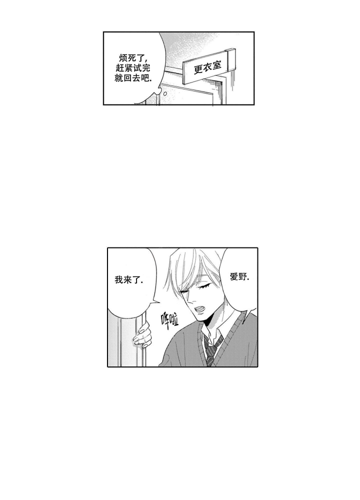 我们不是命中注定漫画,第19话1图