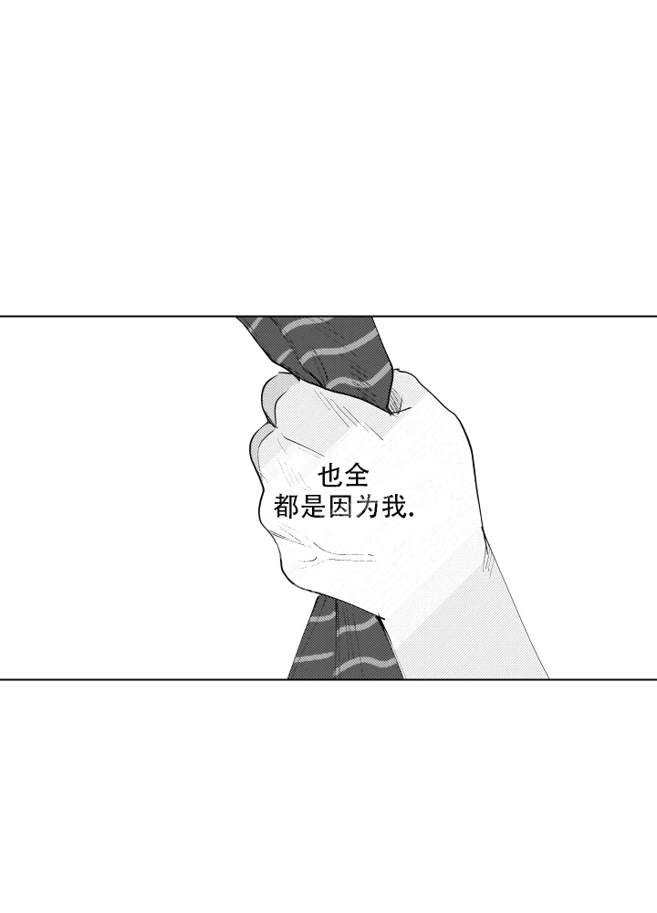 不是我的命中注定漫画,第5话2图