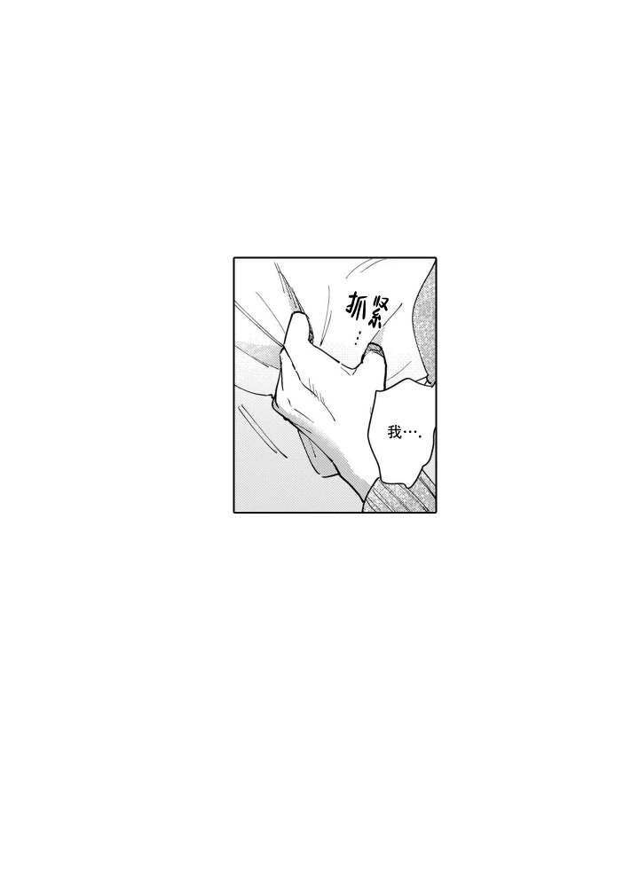 我们不是命中注定漫画,第2话1图