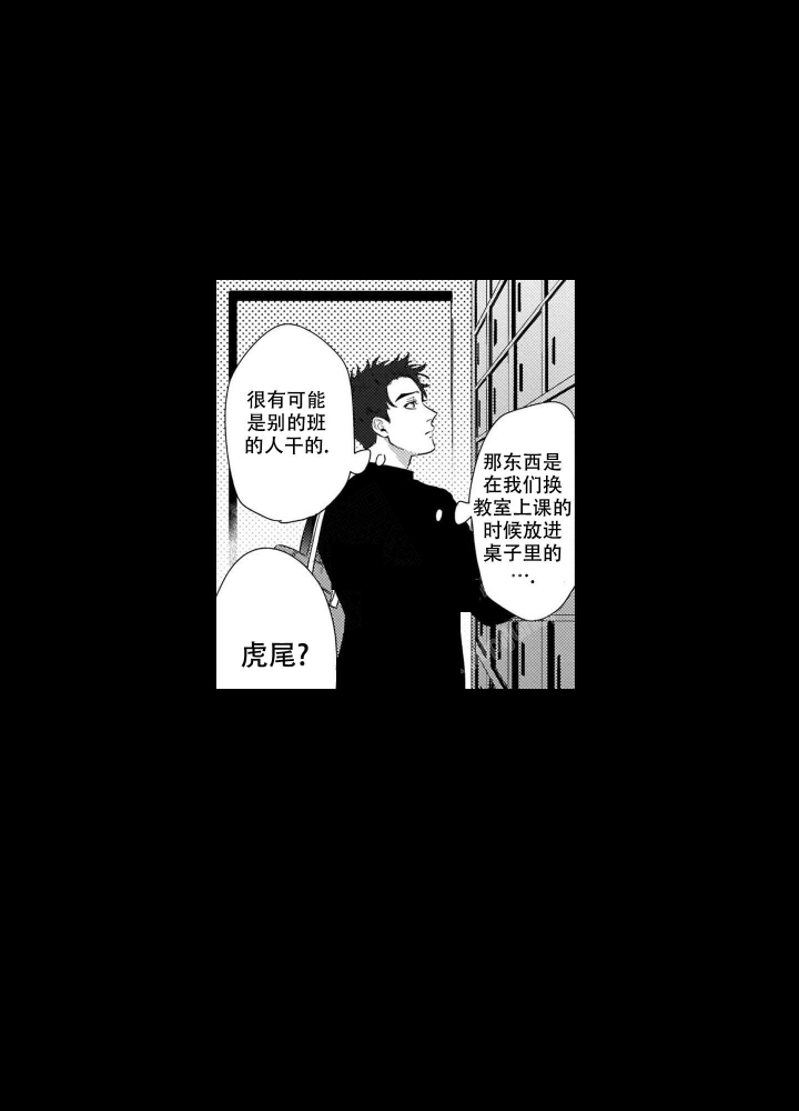 我们不是命中注定漫画,第24话2图