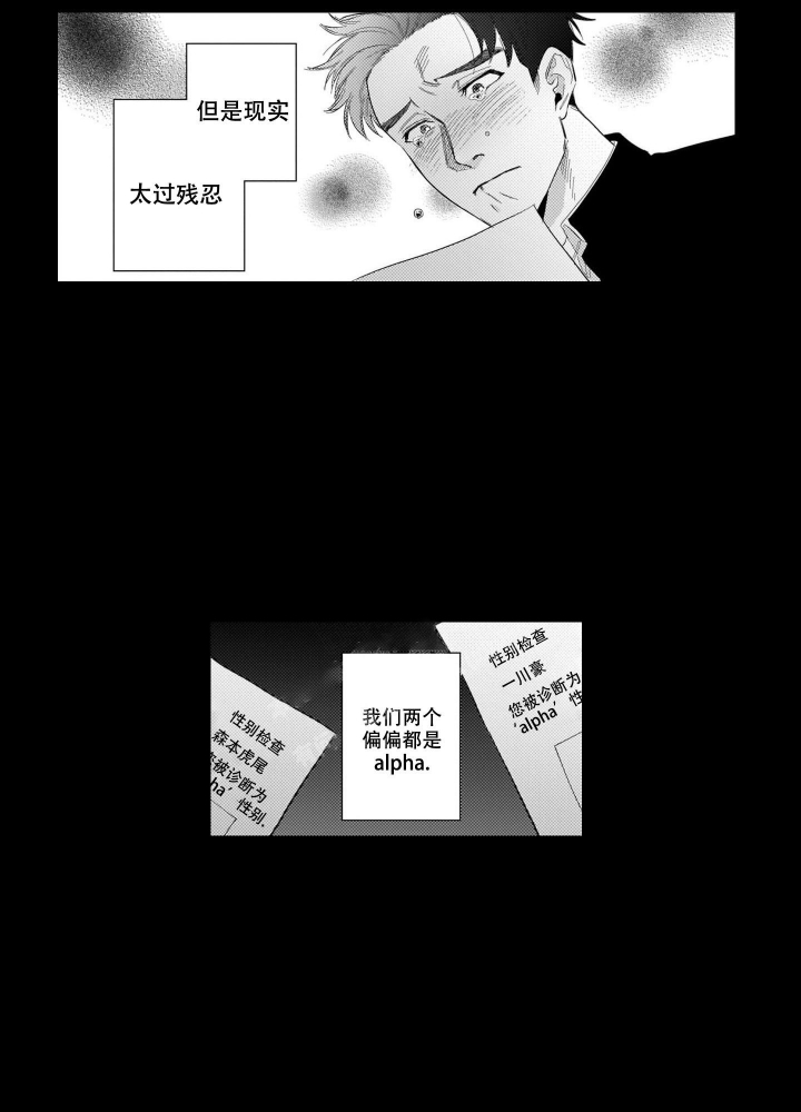 我们不是命中注定漫画,第24话2图