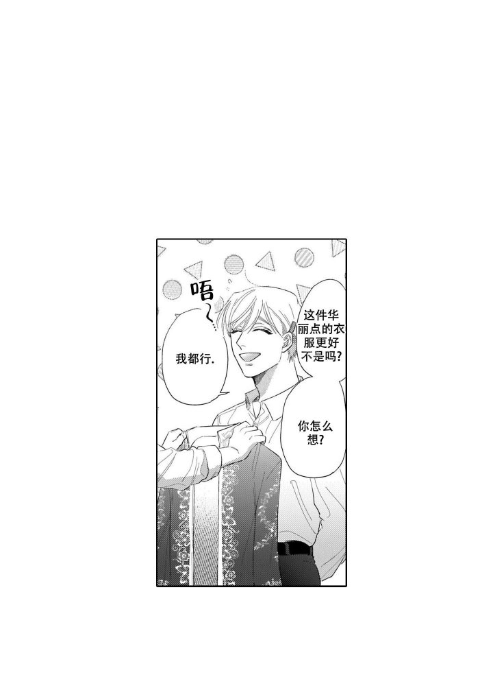 我们不是命中注定漫画,第16话1图