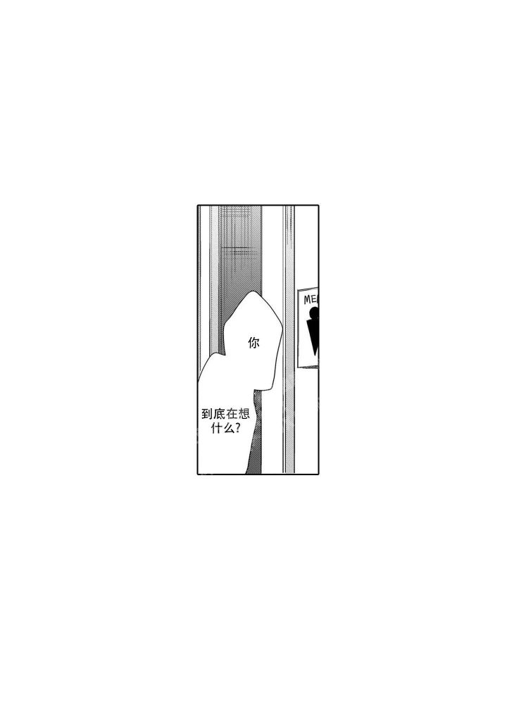 我们不是命中注定漫画,第12话2图