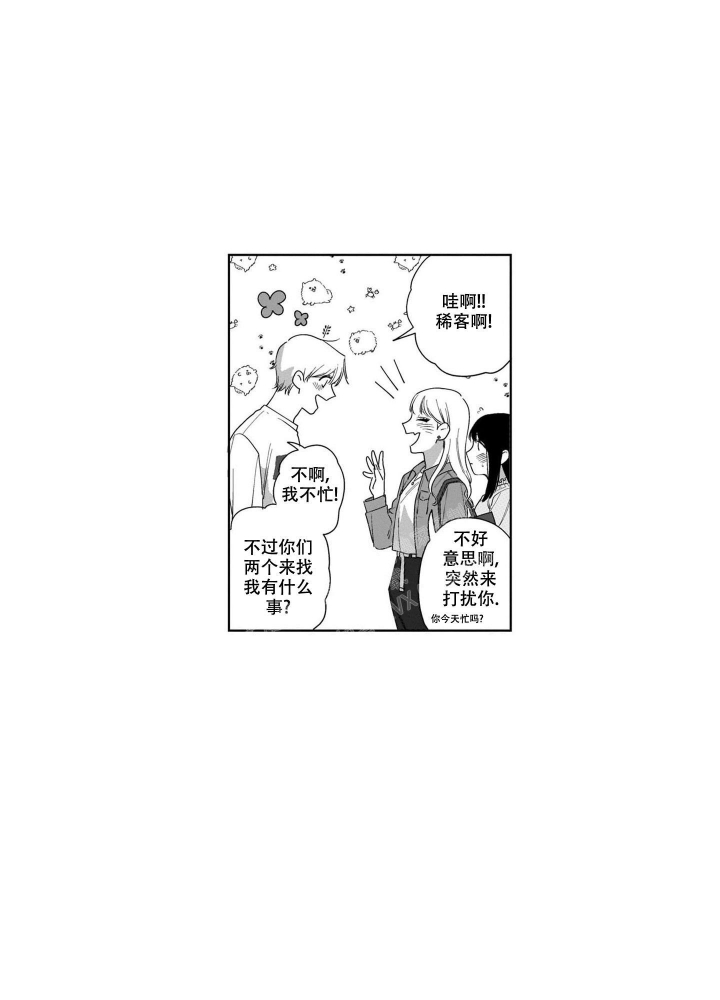 我们不是命中注定漫画,第7话2图