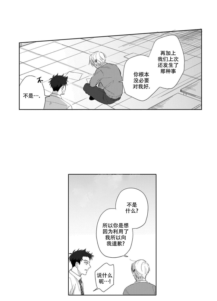 我们不是命中注定漫画免费观看漫画,第18话1图