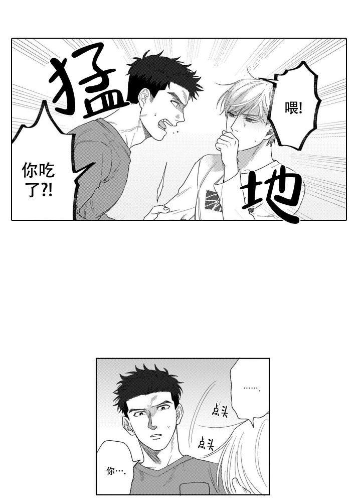 我们不是命中注定漫画,第8话2图