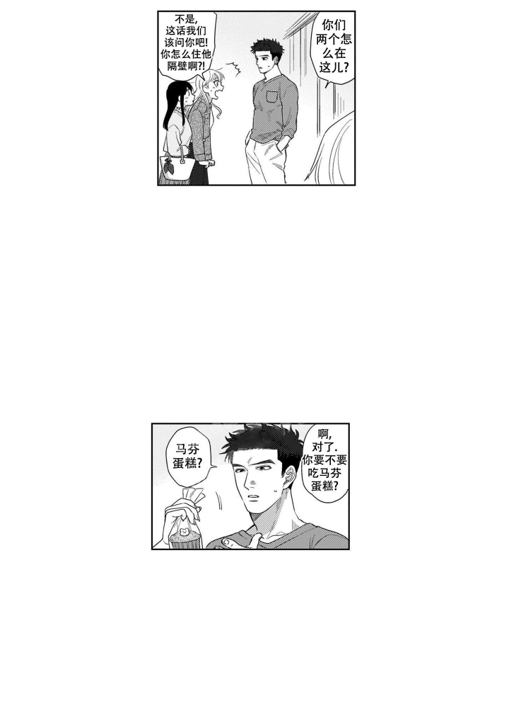 我们的分开是命中注定漫画,第8话2图