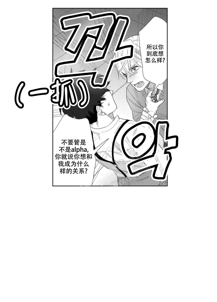 我们不是命中注定漫画,第25话1图