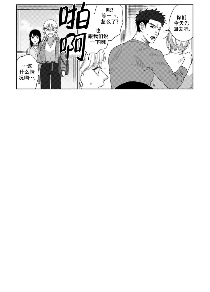 我们不是命中注定漫画,第8话2图