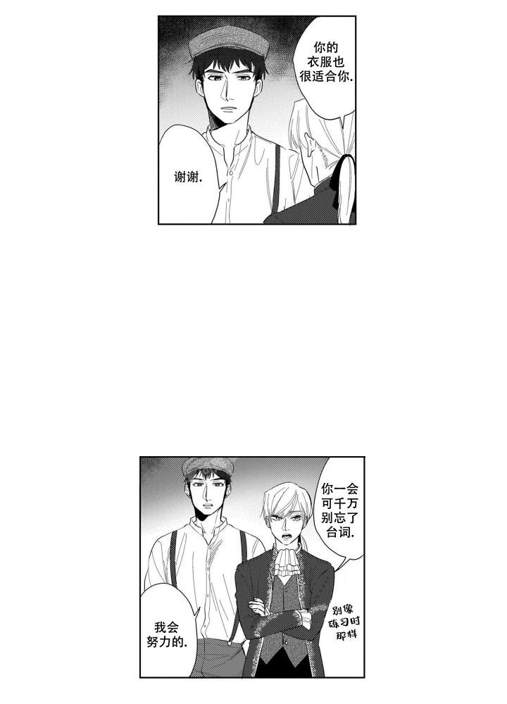 我们不是命中注定漫画,第21话1图