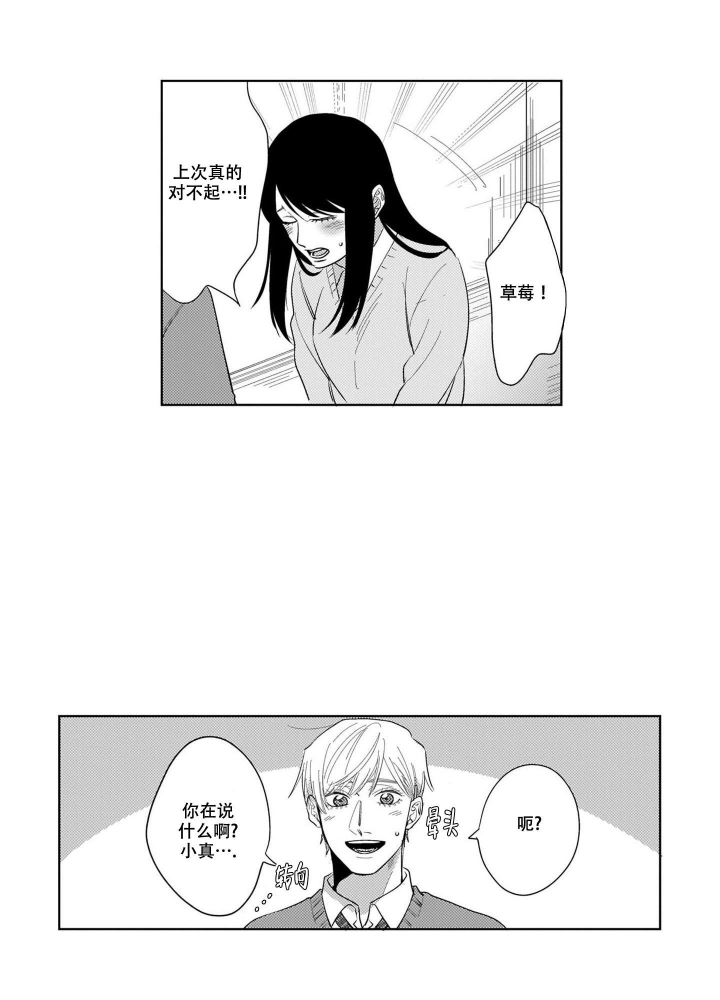 我们不是命中注定漫画,第11话2图