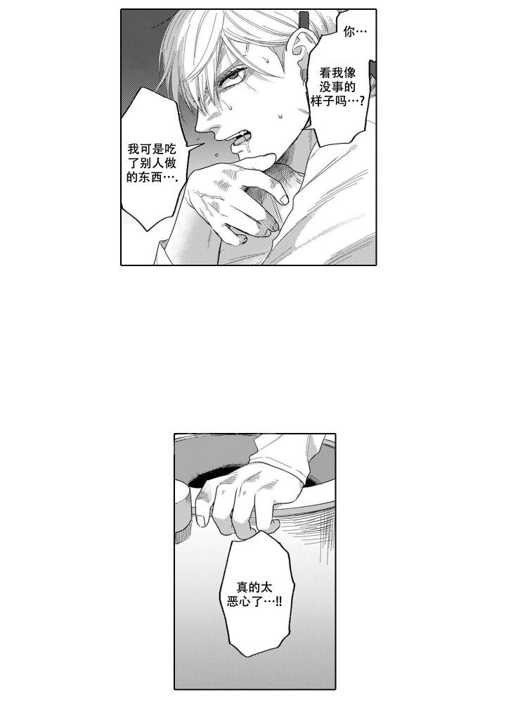 我们不是命中注定漫画,第8话1图