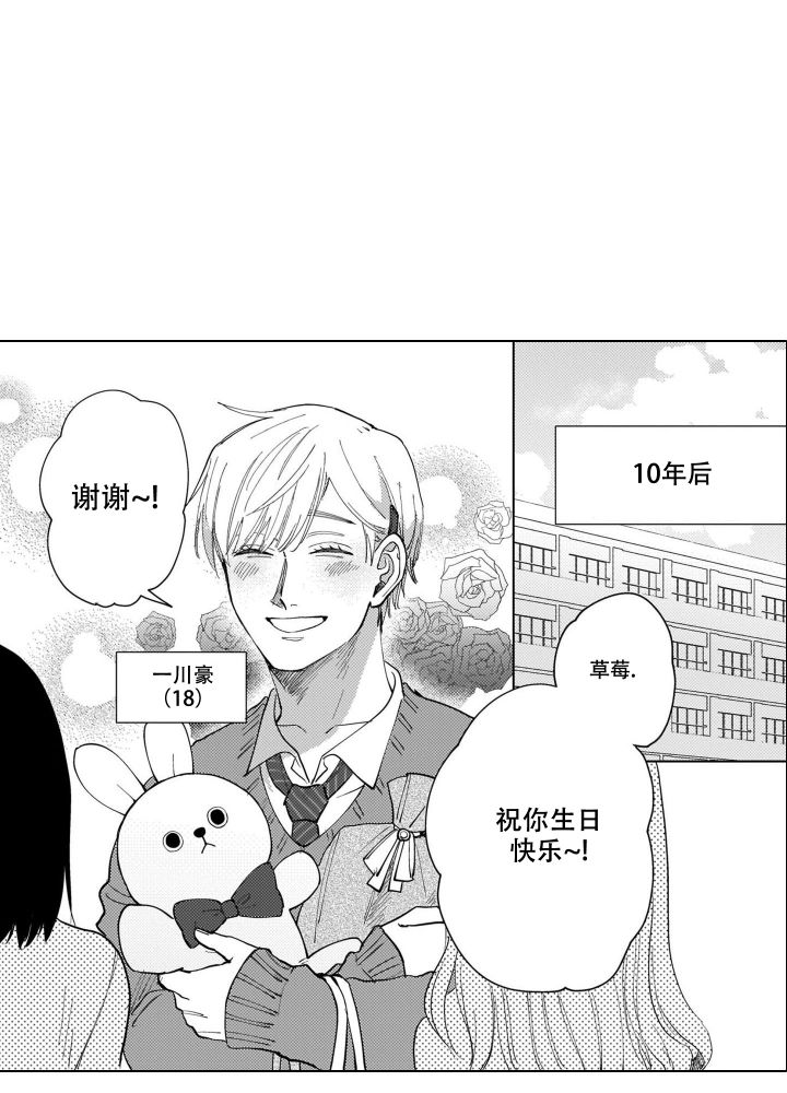 我们不是命中注定漫画,第1话1图