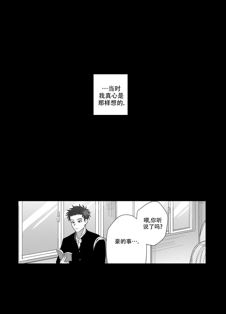 我们不是命中注定漫画,第24话1图