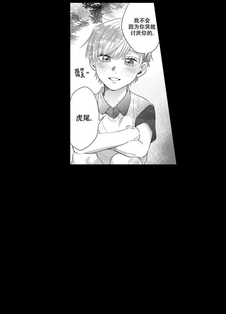 我们不是命中注定漫画,第15话1图