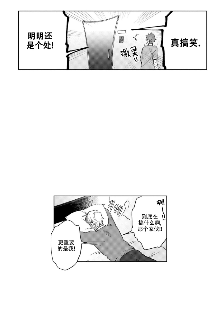 我们不是命中注定漫画,第2话2图