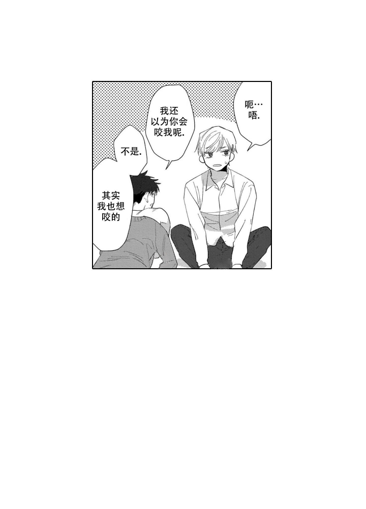 我们不是命中注定漫画,第27话2图