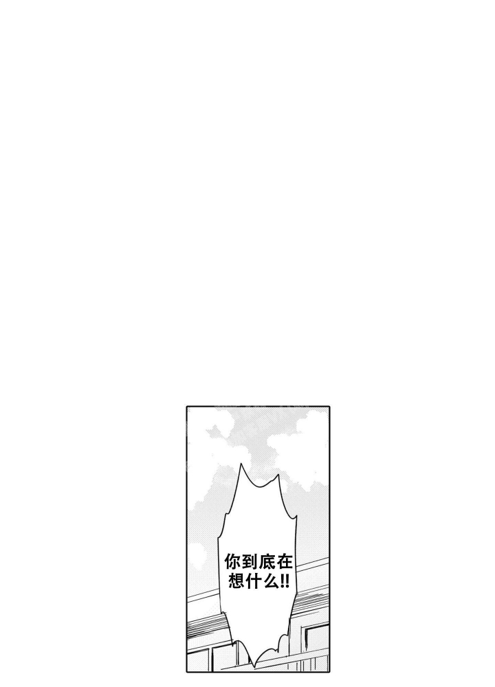 我们不是命中注定漫画,第4话2图